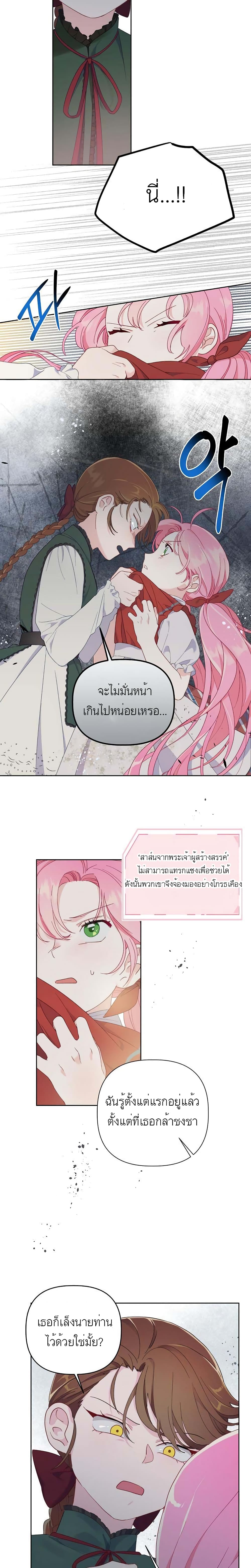 A Transmigrator’s Privilege ตอนที่ 10 (10)