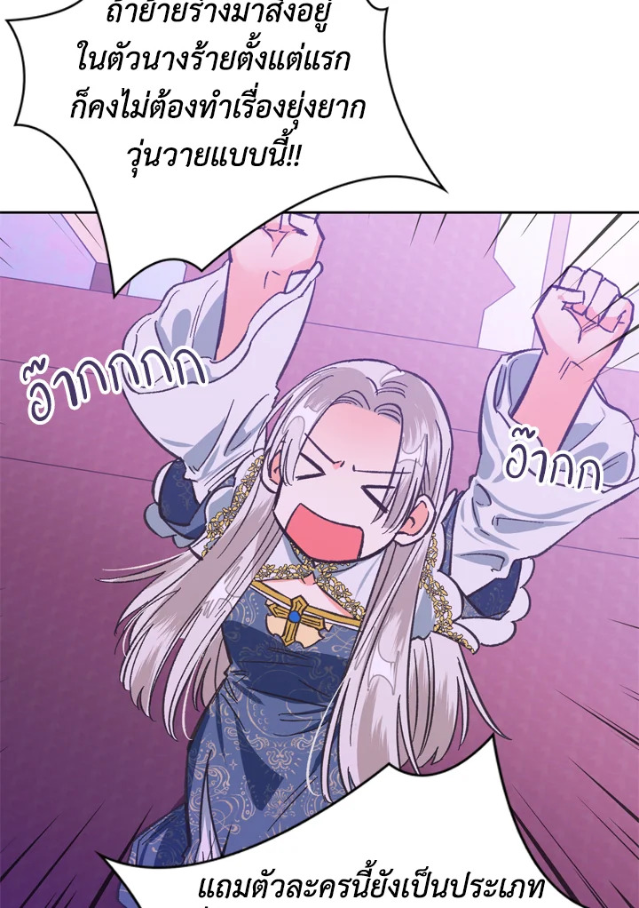 A Villainess for the Tyrant 8 06