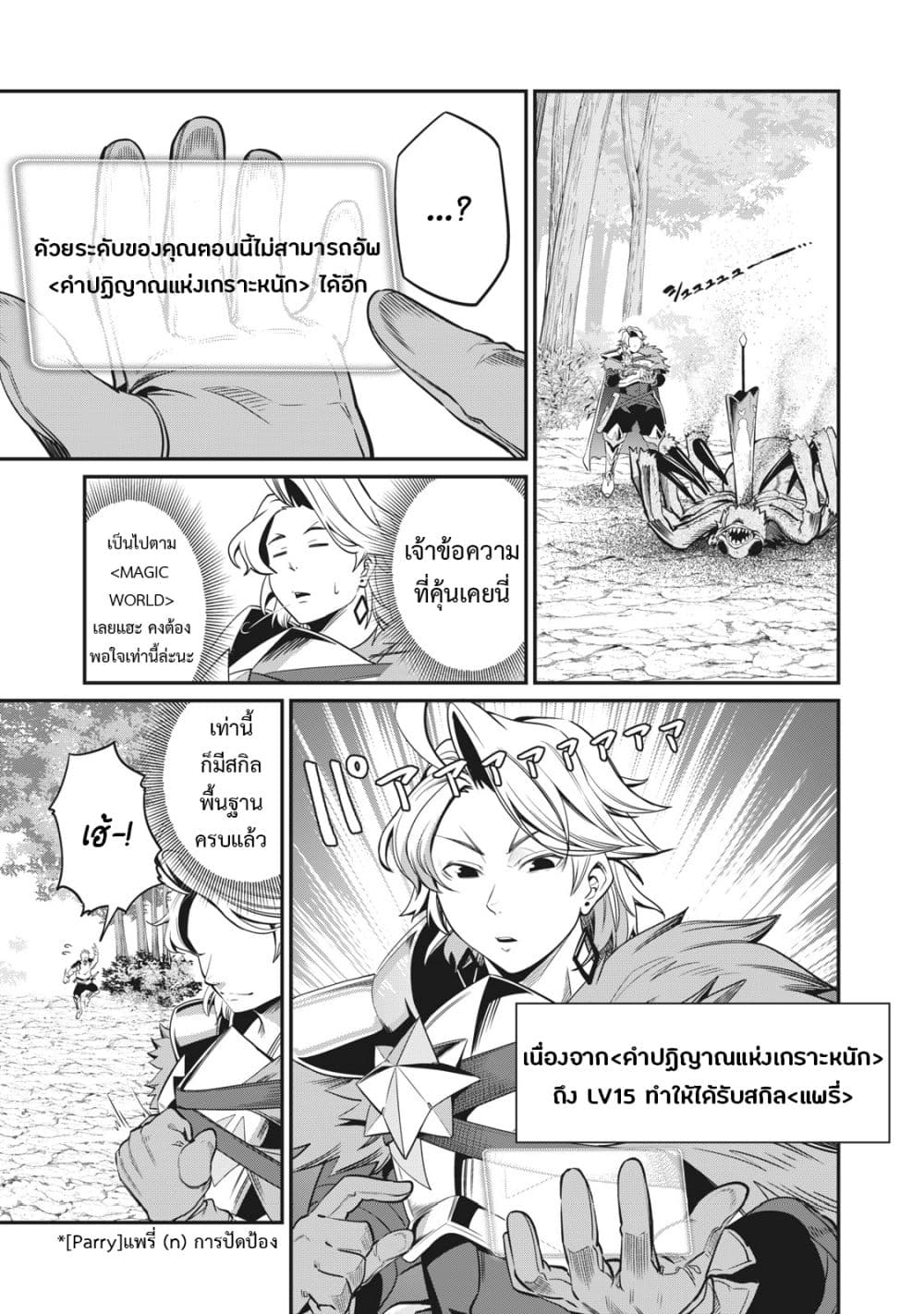 Tsuihou Sareta Tenshou Juu Kishi wa game Chishiki de Musou Suru ร ยธโ€ขร ยธยญร ยธโขร ยธโ€”ร ยธยตร ยนห 3 (14)