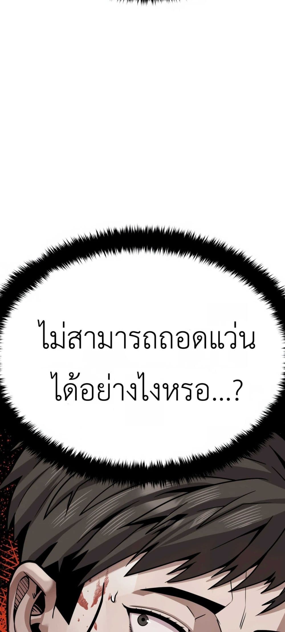 Hand over the Money! ตอนที่ 1 (63)