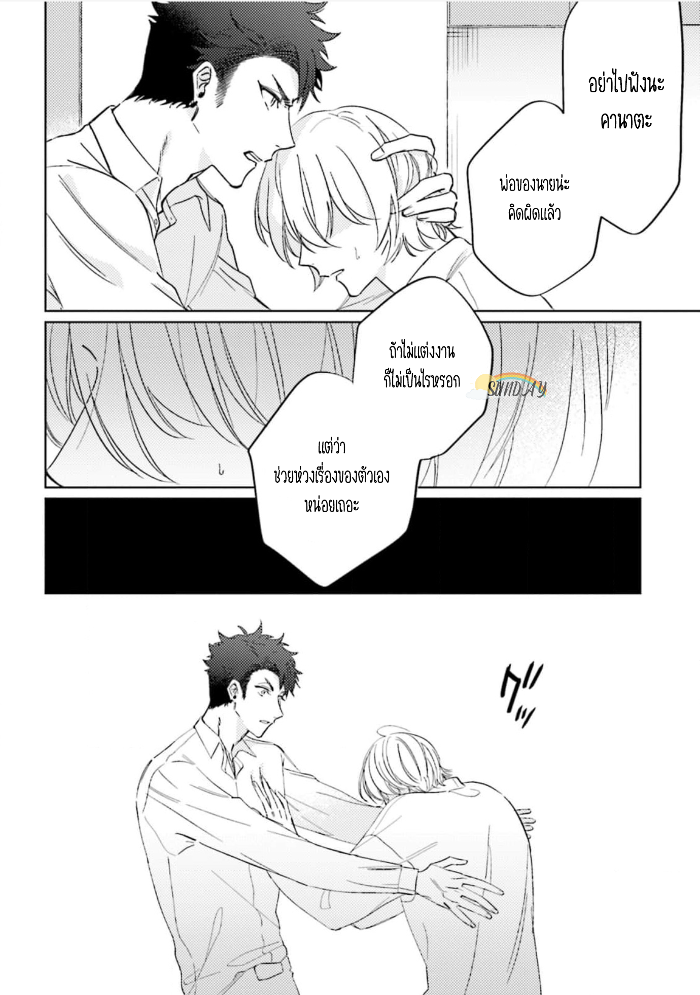 My Darling From Hell 3 21