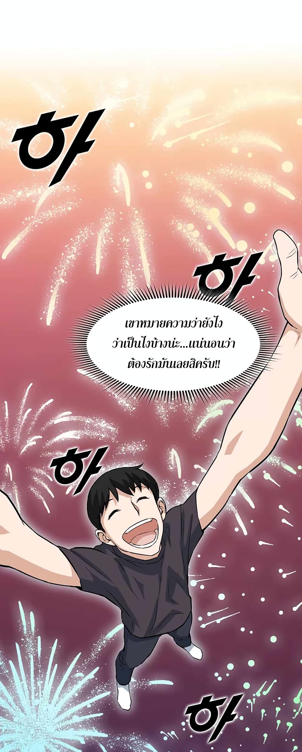 Leveling Up With Likes ตอนที่ 12 (16)
