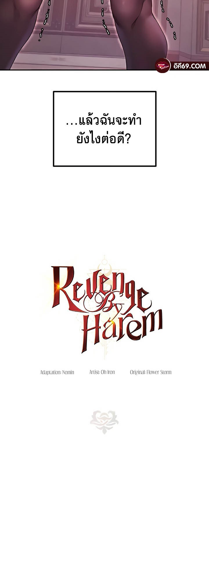 à¸­à¹ˆà¸²à¸™à¹‚à¸”à¸ˆà¸´à¸™ à¹€à¸£à¸·à¹ˆà¸­à¸‡ Revenge By Harem 20 (05)