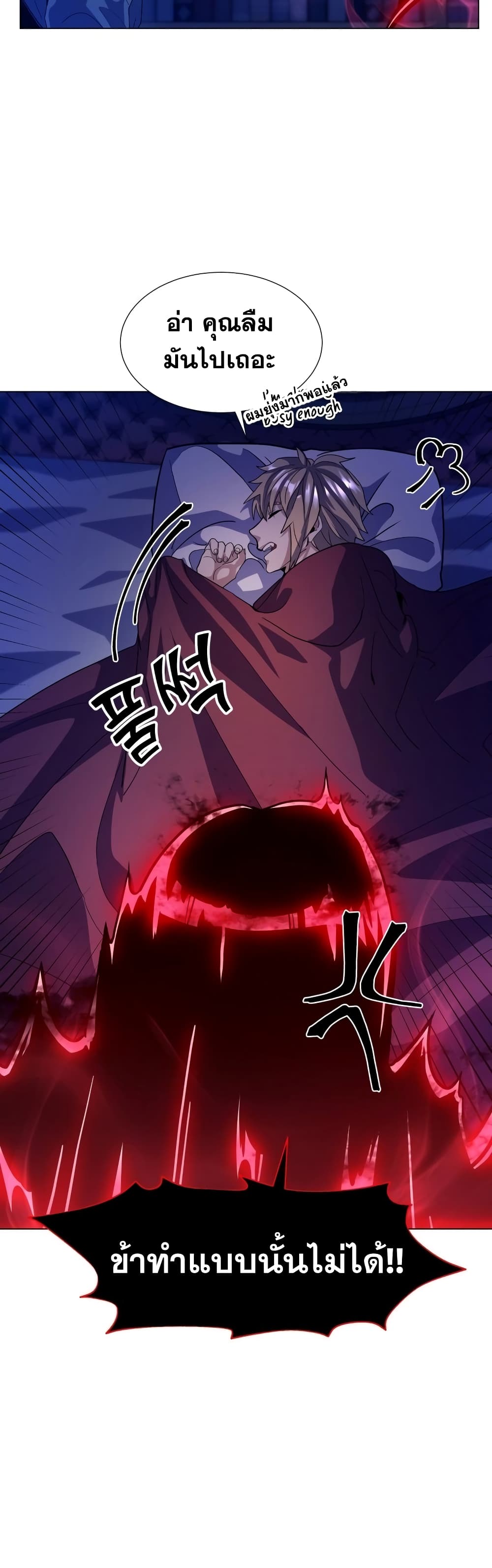 Overbearing Tyrant ตอนที่ 9 (24)