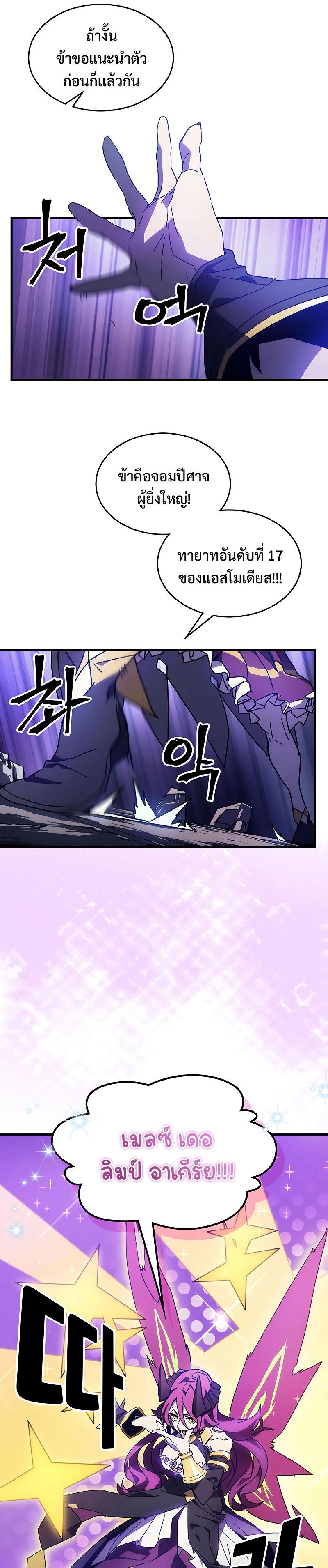 Mr Devourer Please Act Like a Final Boss 7 17