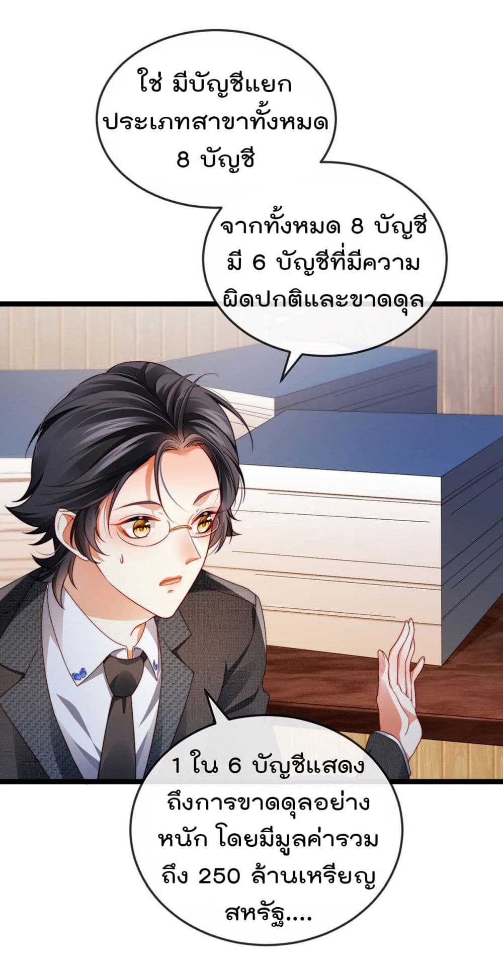 One Hundred Ways to Abuse Scum เธ•เธญเธเธ—เธตเน 31 (3)