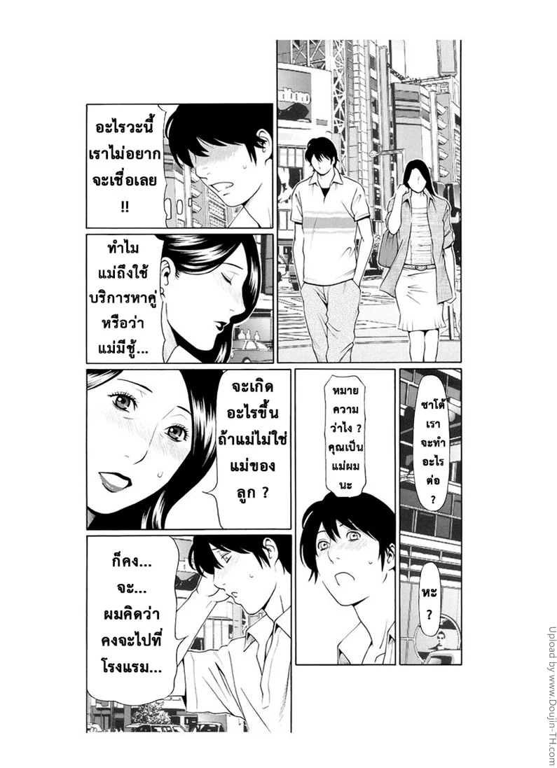 หาคู่ เป็นชู้แม่ 1 04