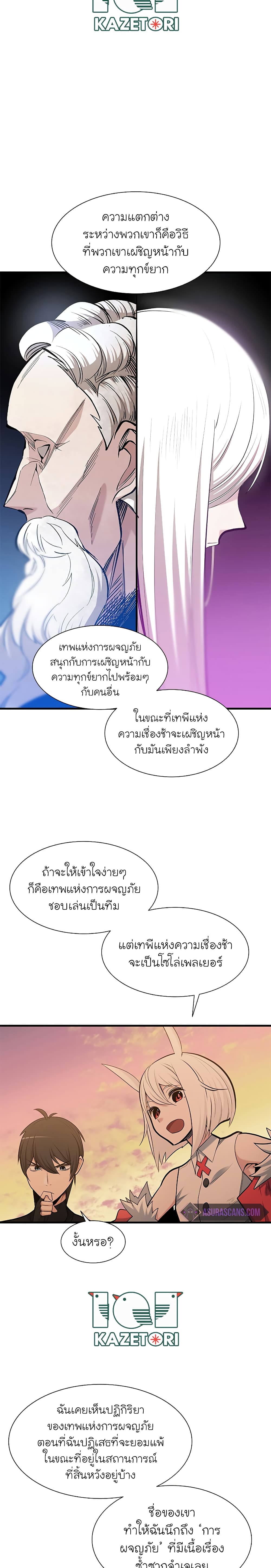 The Tutorial is Too Hard ตอนที่ 50 (18)