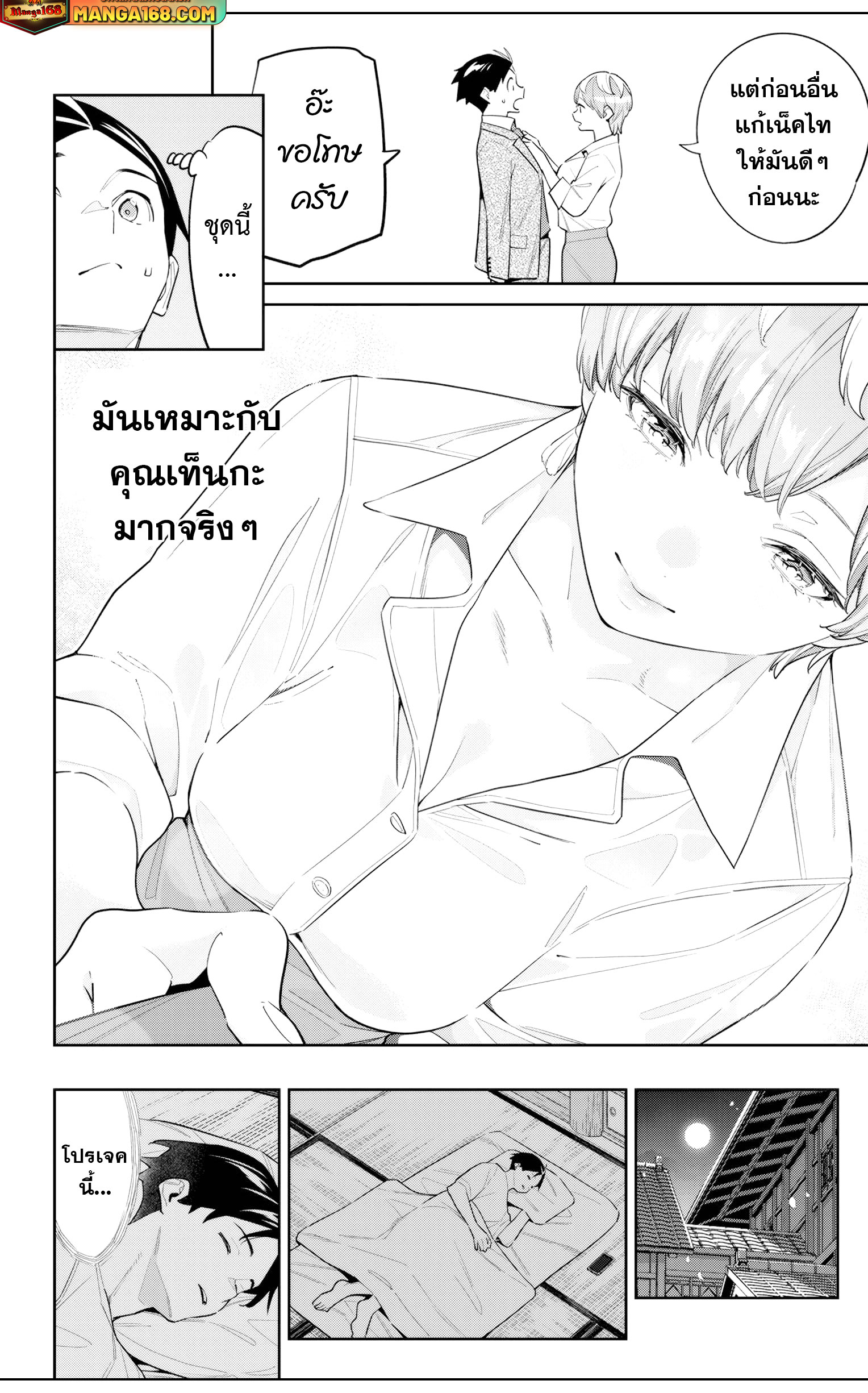 Mato sehei เธ•เธญเธเธ—เธตเน 116 (3)