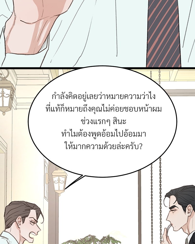 เขตห้ามรักฉบับเบต้า 40 063