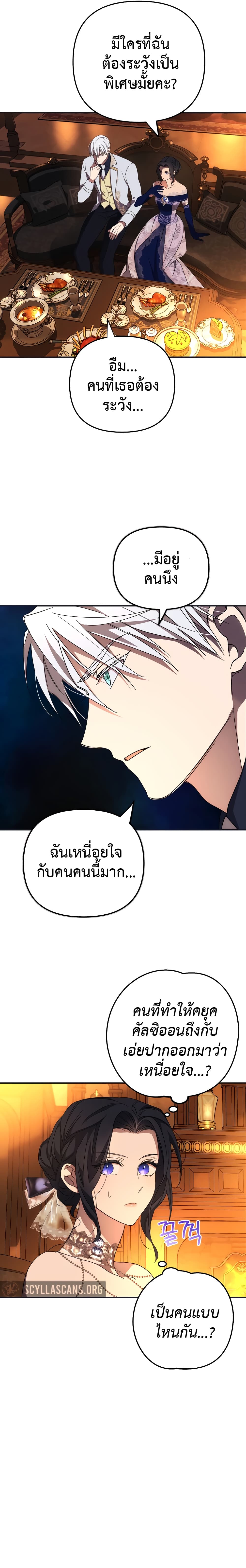 I Seduced the Northern Duke เธ•เธญเธเธ—เธตเน 5 (23)