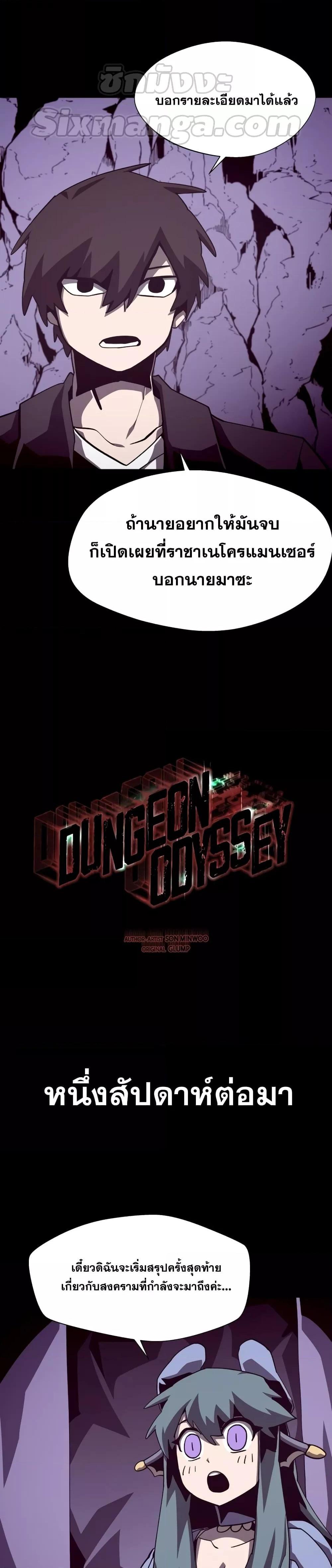 Dungeon Odyssey 55 07