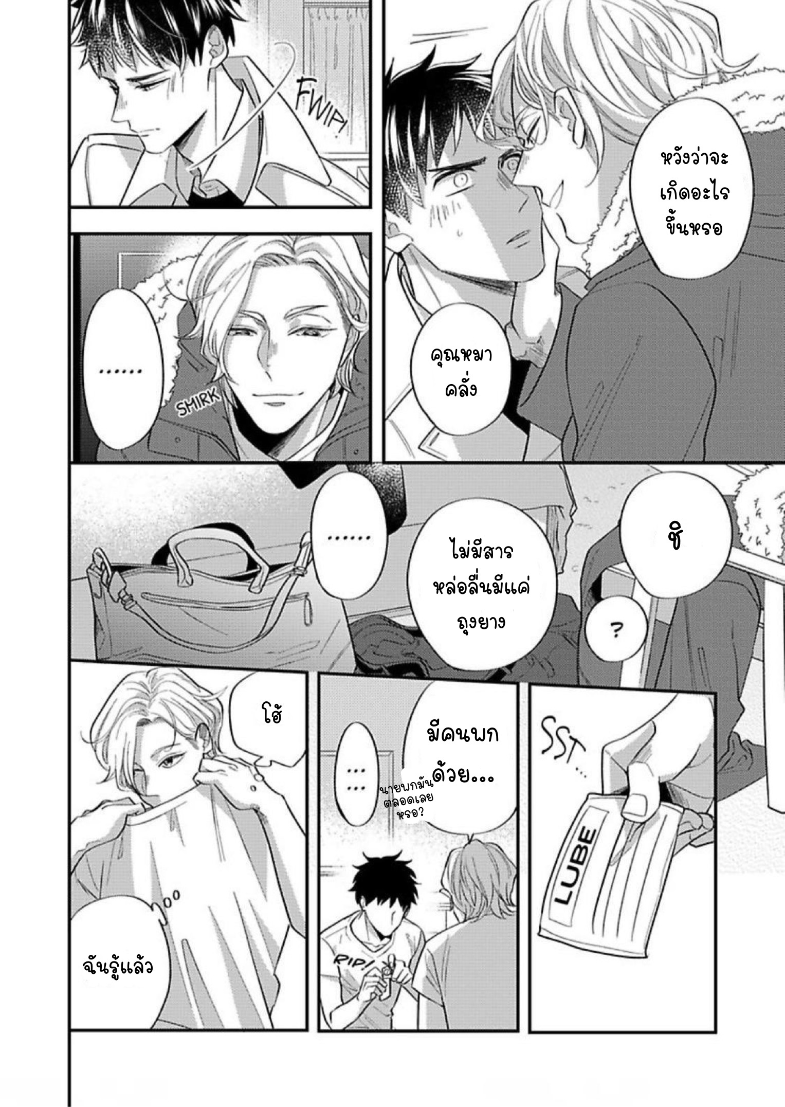 Prescription for a Lonely Boy Who Wants Love 1 14