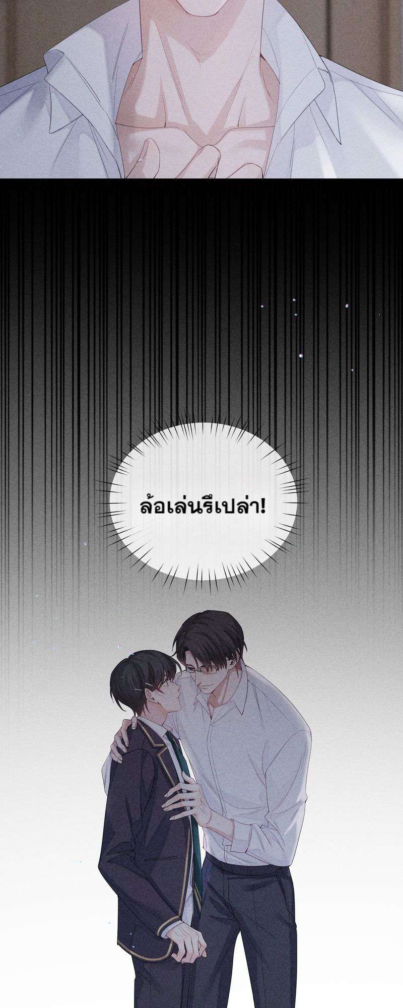 เกมรักต้องห้าม 28 07