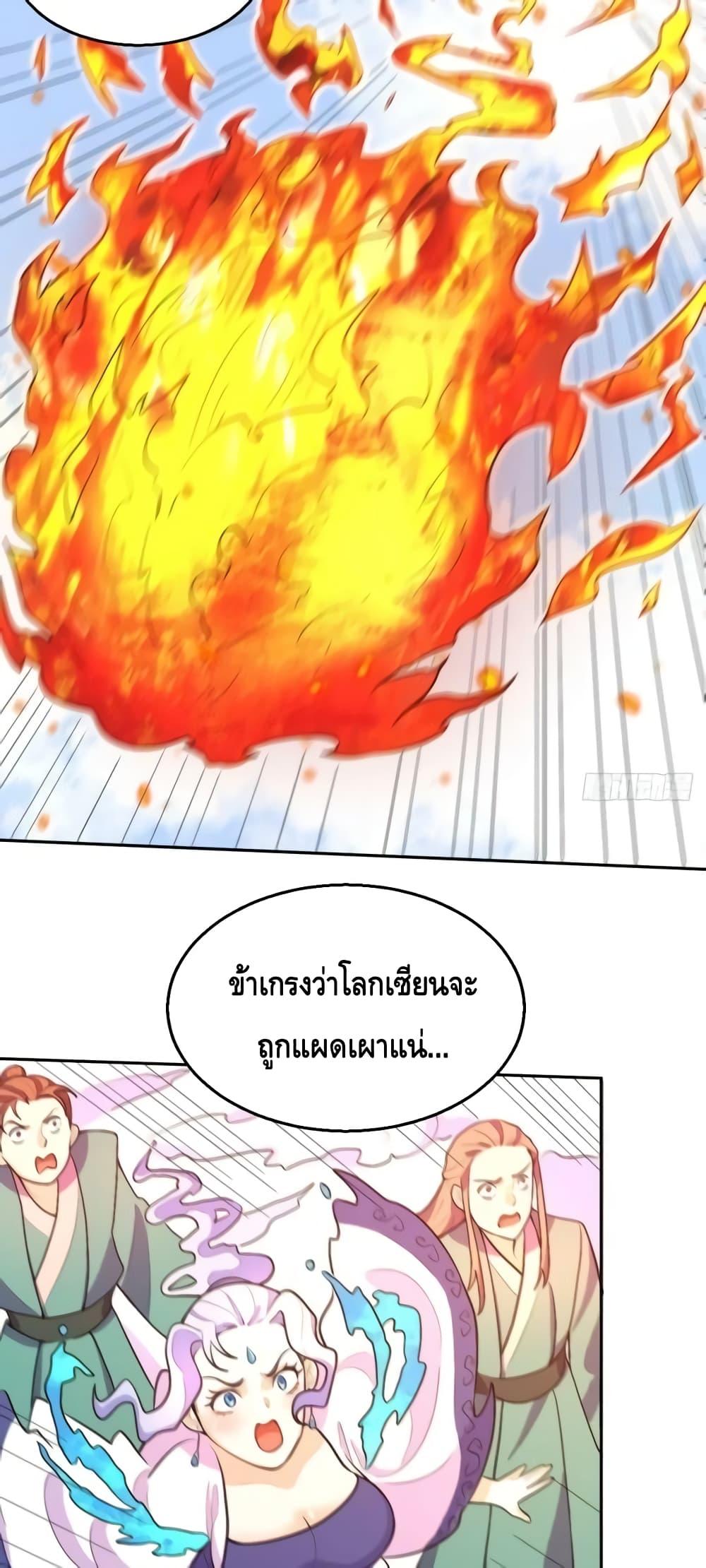 It Turns Out That I Am A Big Cultivator à¸•à¸­à¸™à¸—à¸µà¹ˆ 148 (13)