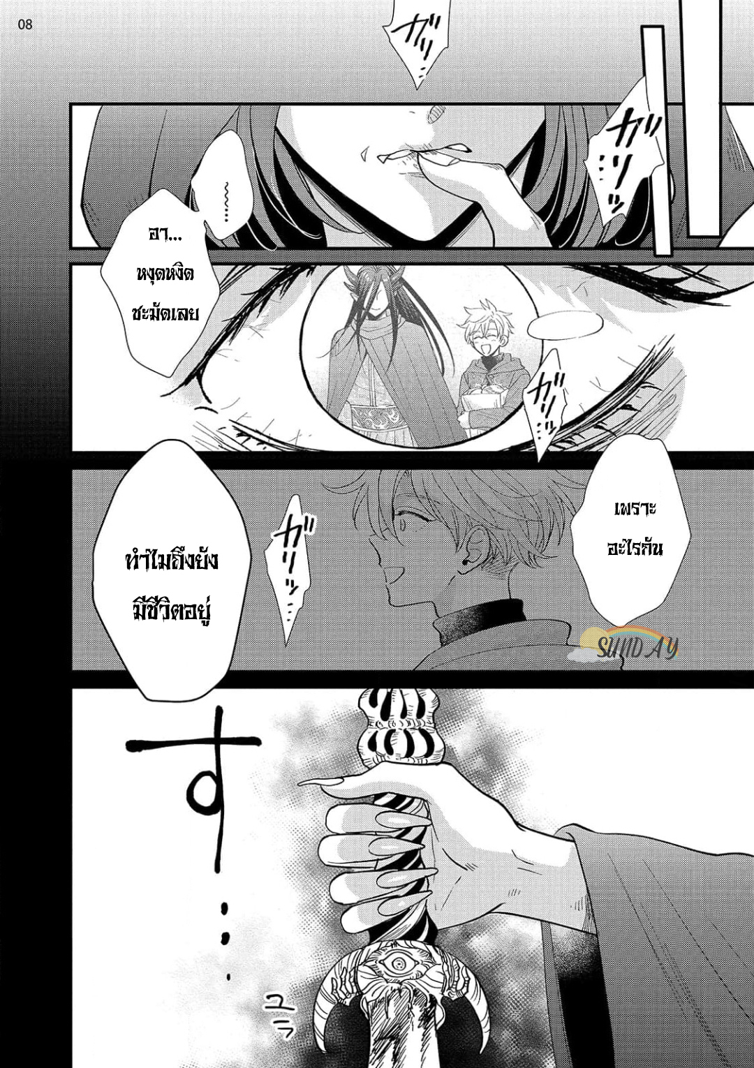 Riyuuou sama wa Haramasetai! 5 10