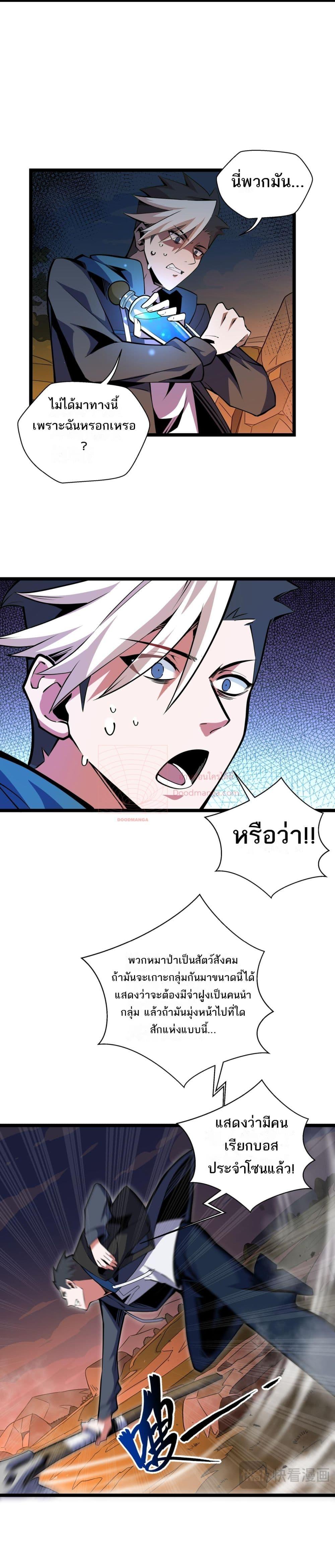 Sorry, My Skills Are Automatically Max Level! – โทษตอนที่ 7 (11)