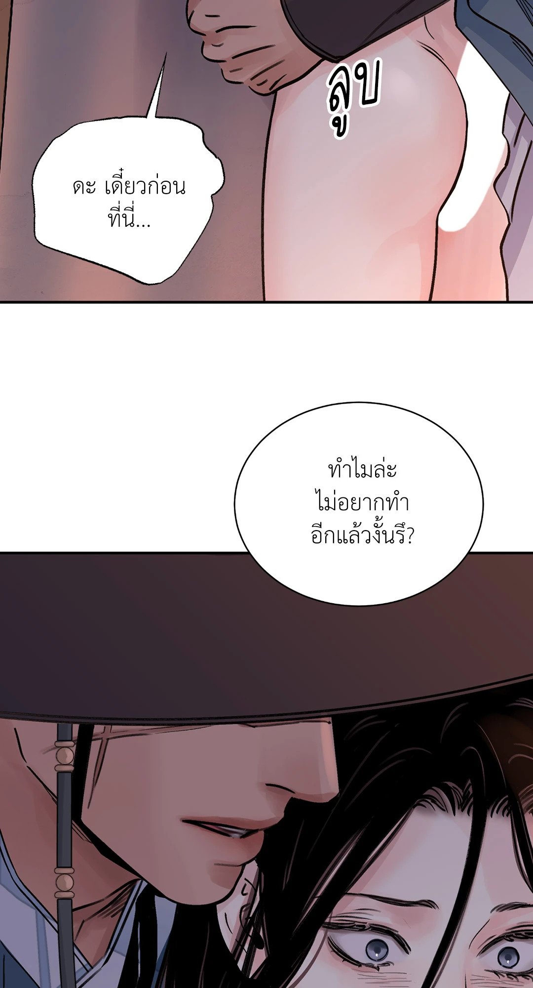 บุปผาซ่อนดาบ 12 03