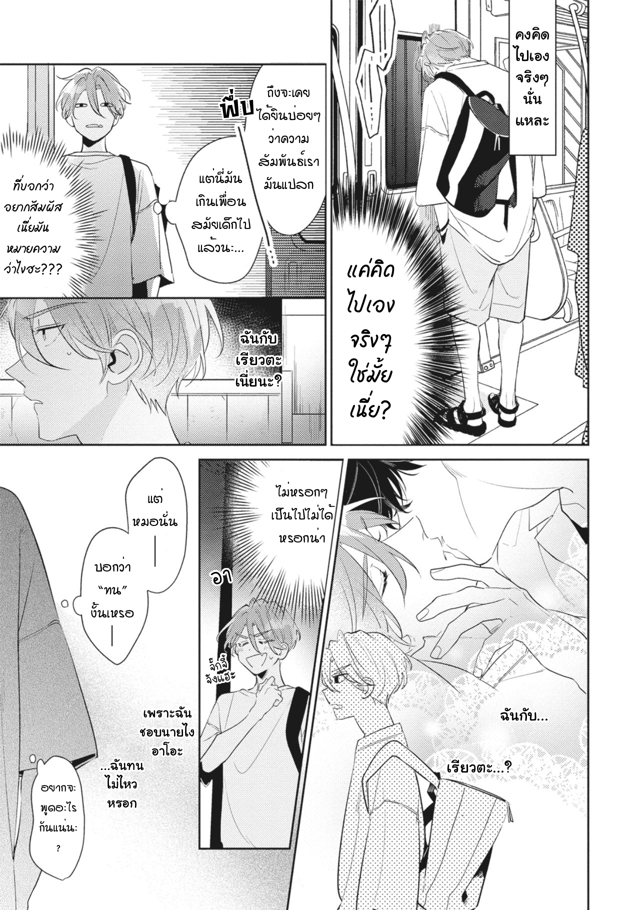 Osananajimi ja Gaman Dekinai 2 09