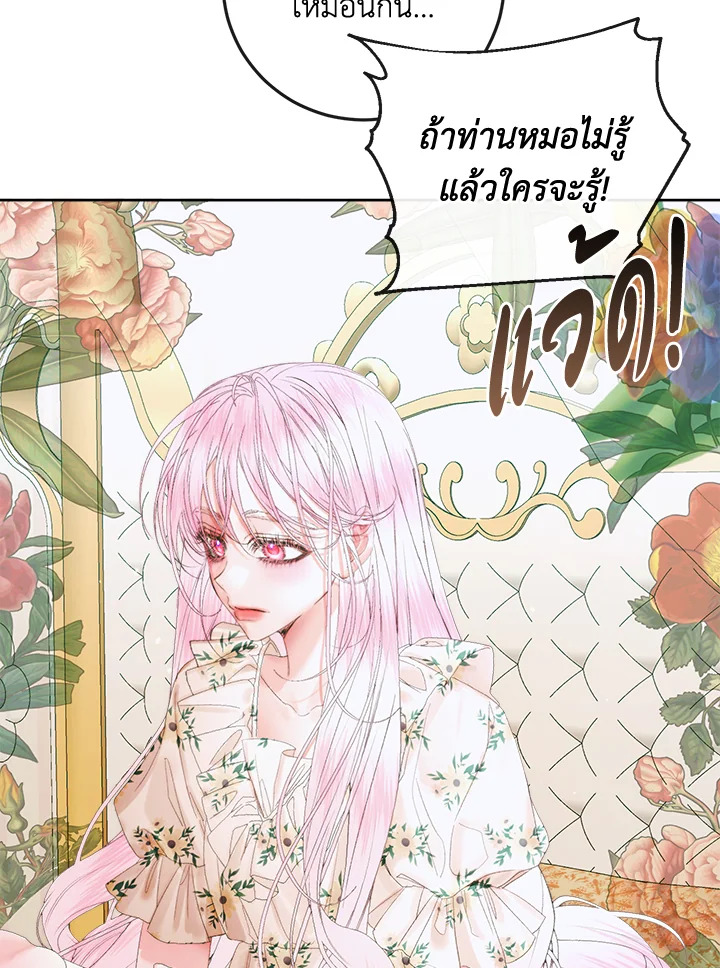 Becoming the Villain’s Family 85 28