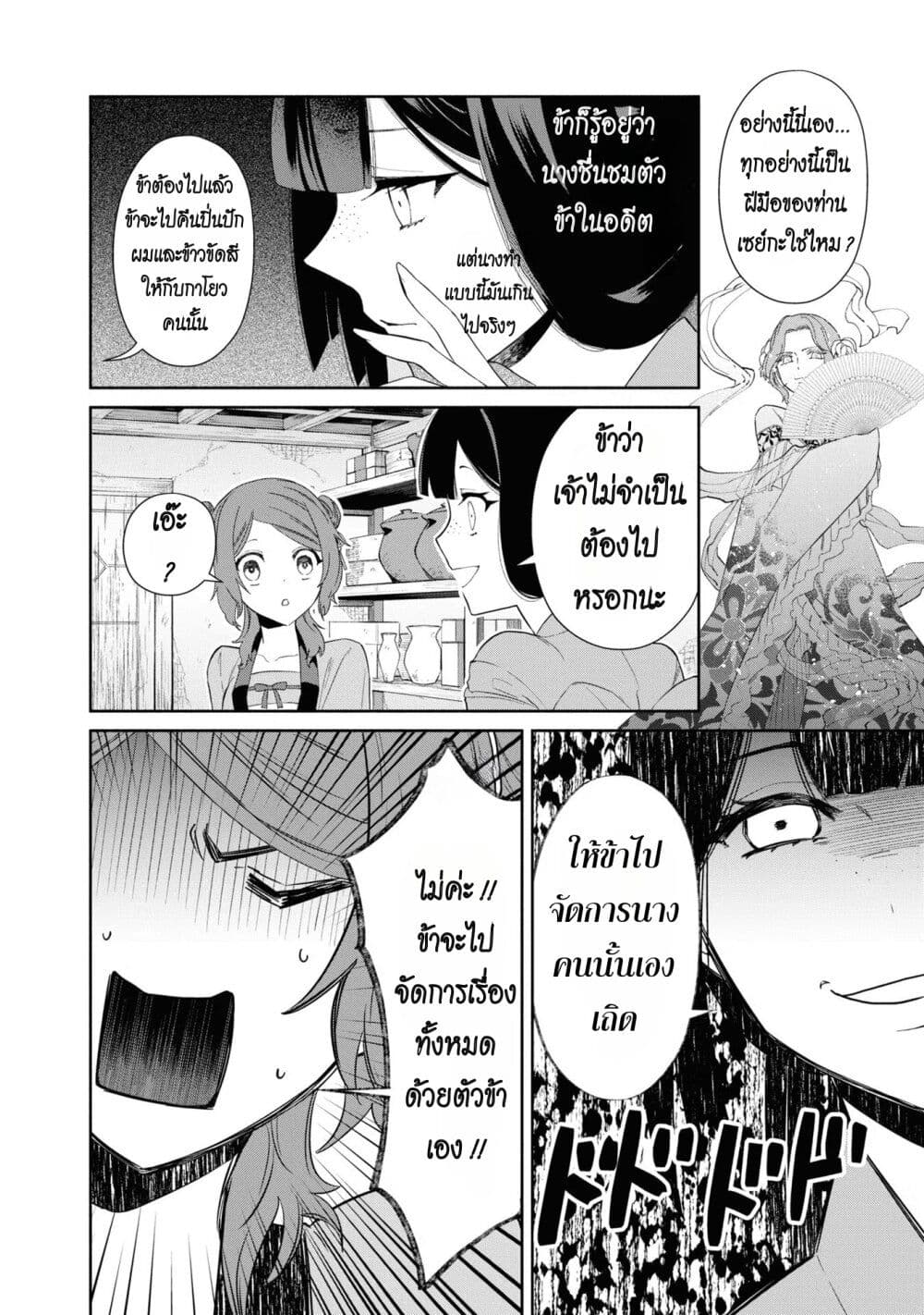 Futsutsuka na Akujo dewa Gozaimasu ga – Suuguu Chouso Torikae Den ตอนที่ 6 (3)