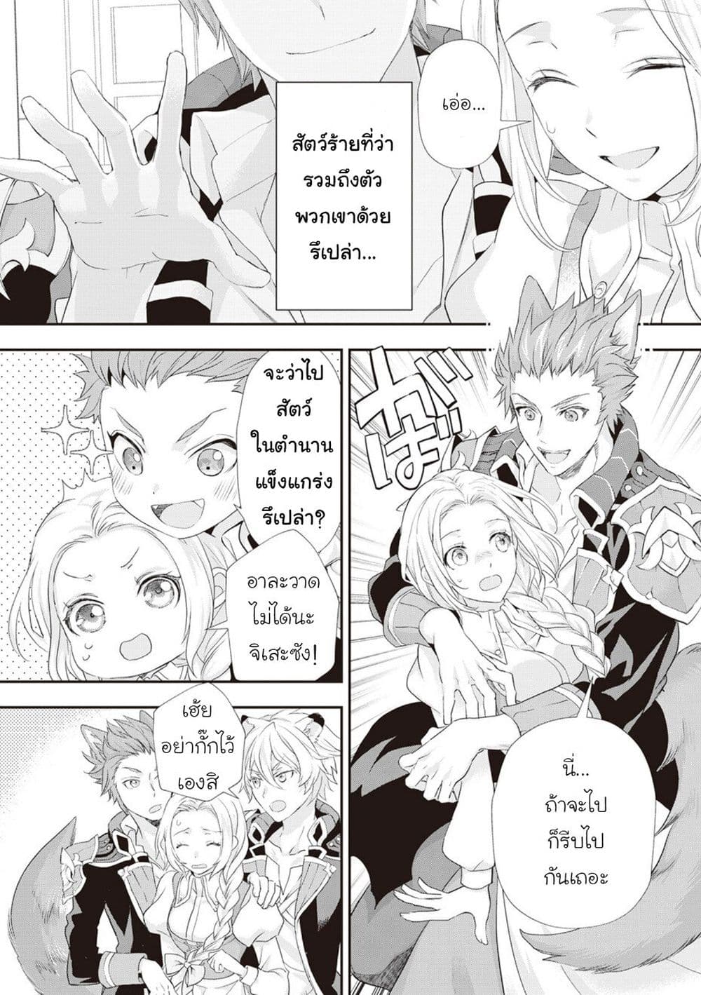 Reijou wa Mattari wo Goshomou ตอนที่  22 (6)