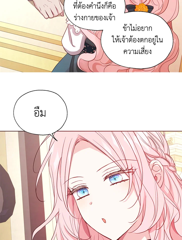 Seduce The Villain's Father 143 37