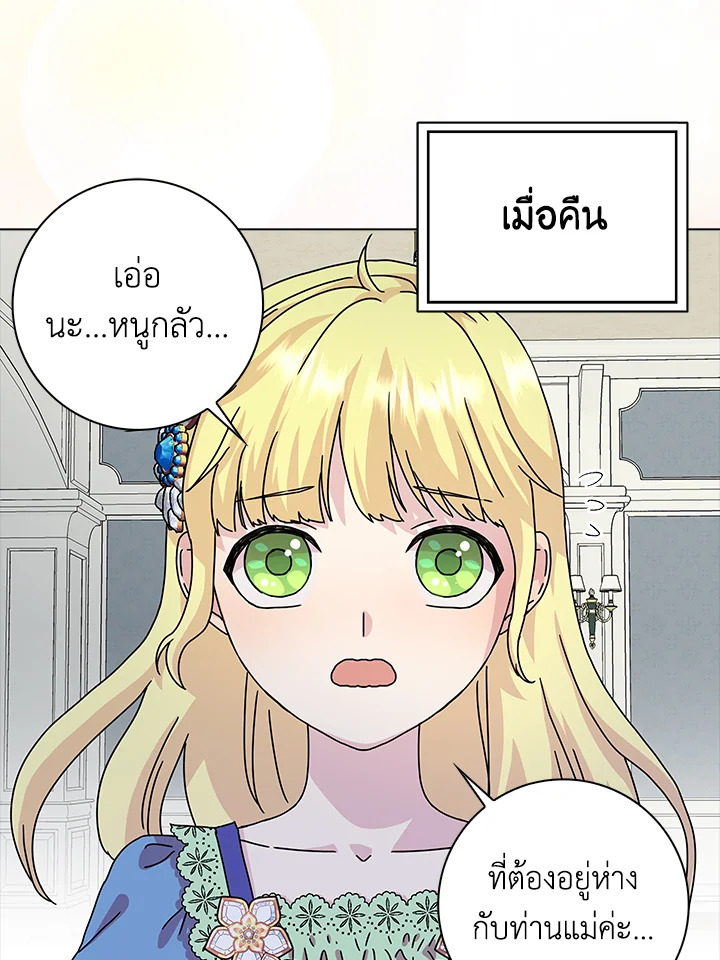 When I Quit Being A Wicked Mother 7 53