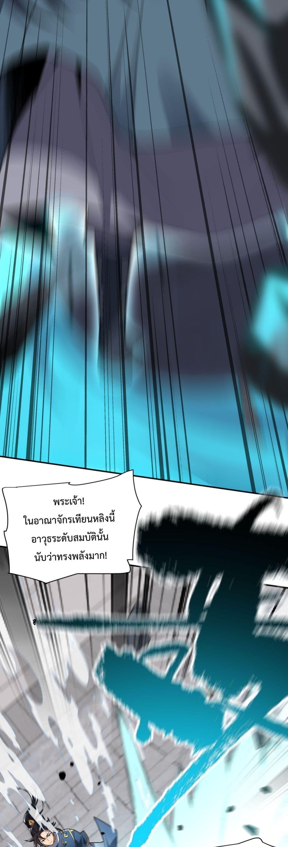 Shocking The Empress Regnant, I am Invincible ตอนที่  10 (33)