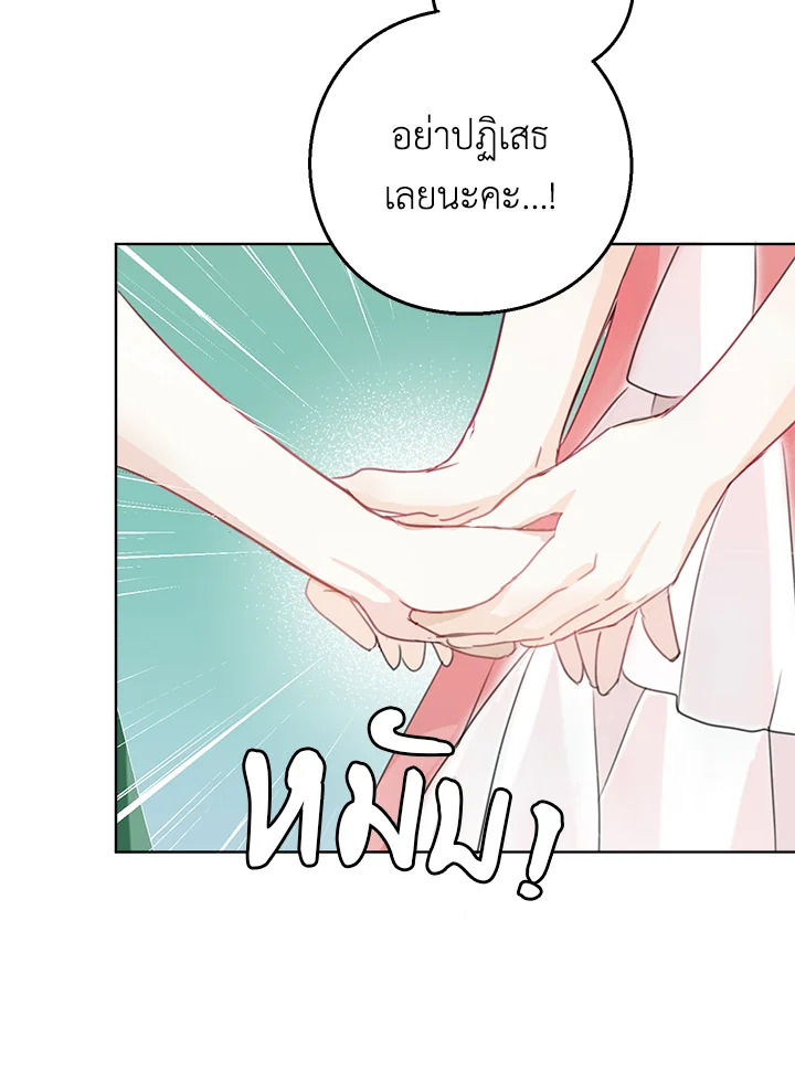 The Bad Ending of the Otome Game 6 38