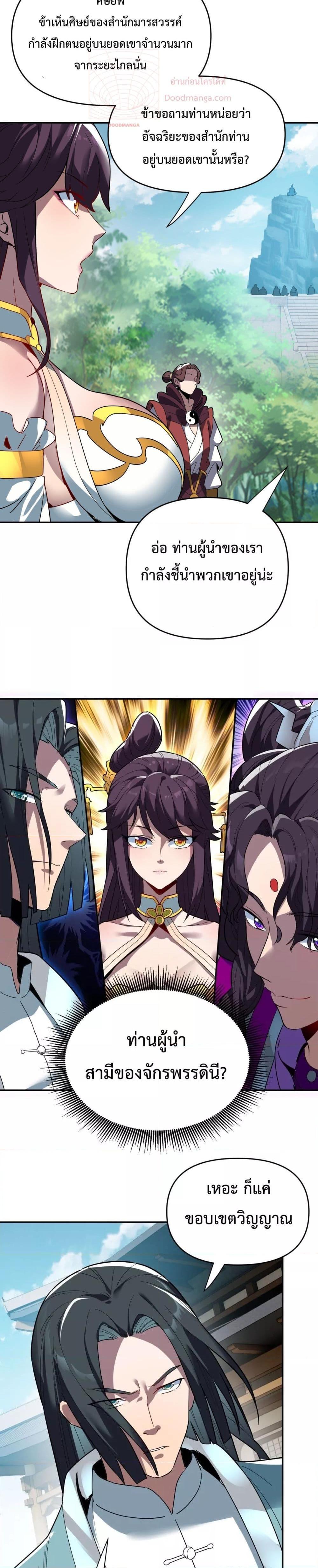 Shocking The Empress Regnant, ตอนที่  9 (17)