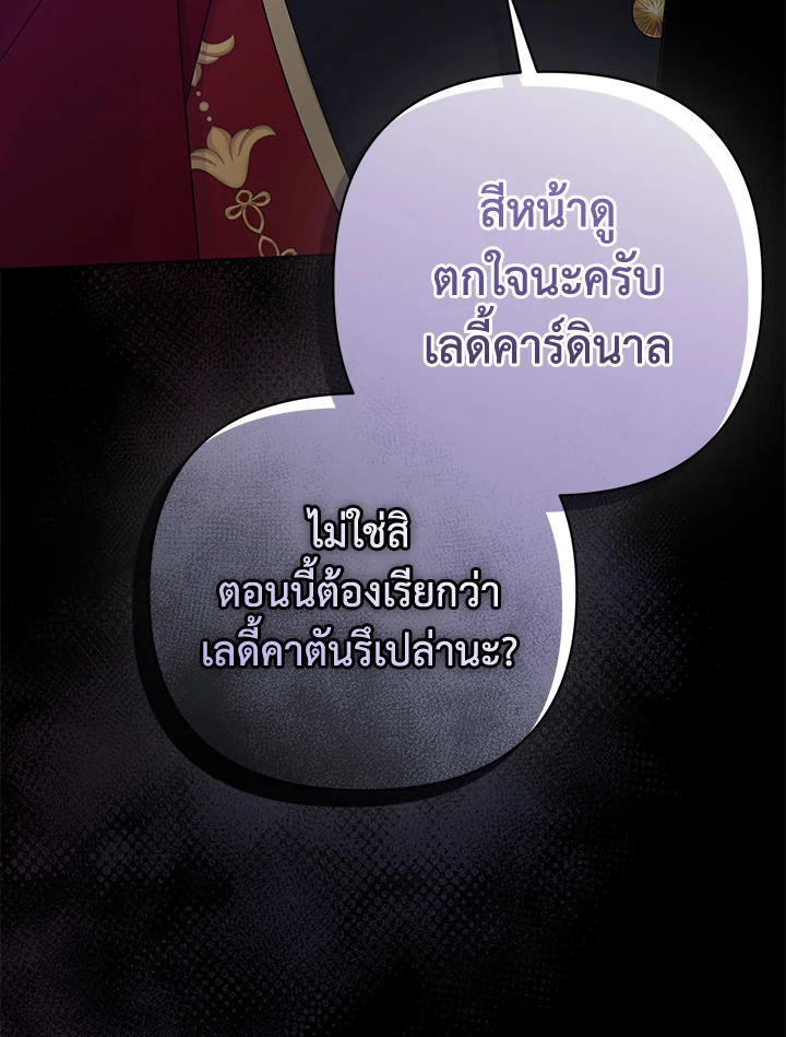 So I Married An Abandoned Crown Prince 1 114