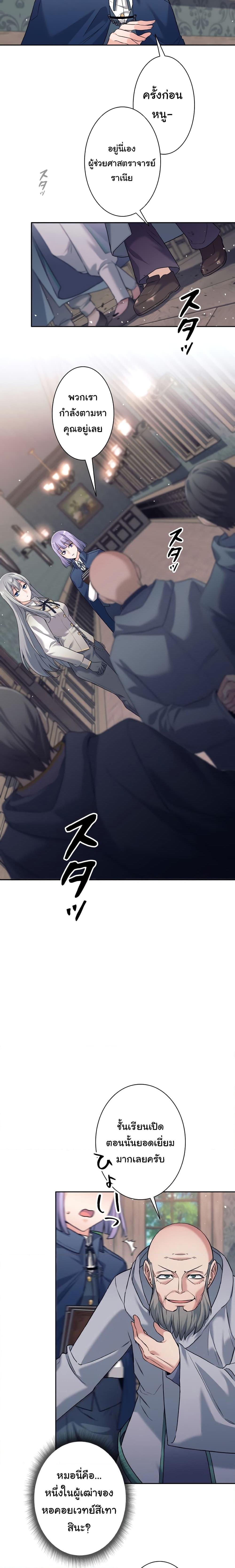 I Quit the Hero’s Party ตอนที่ 11 (16)