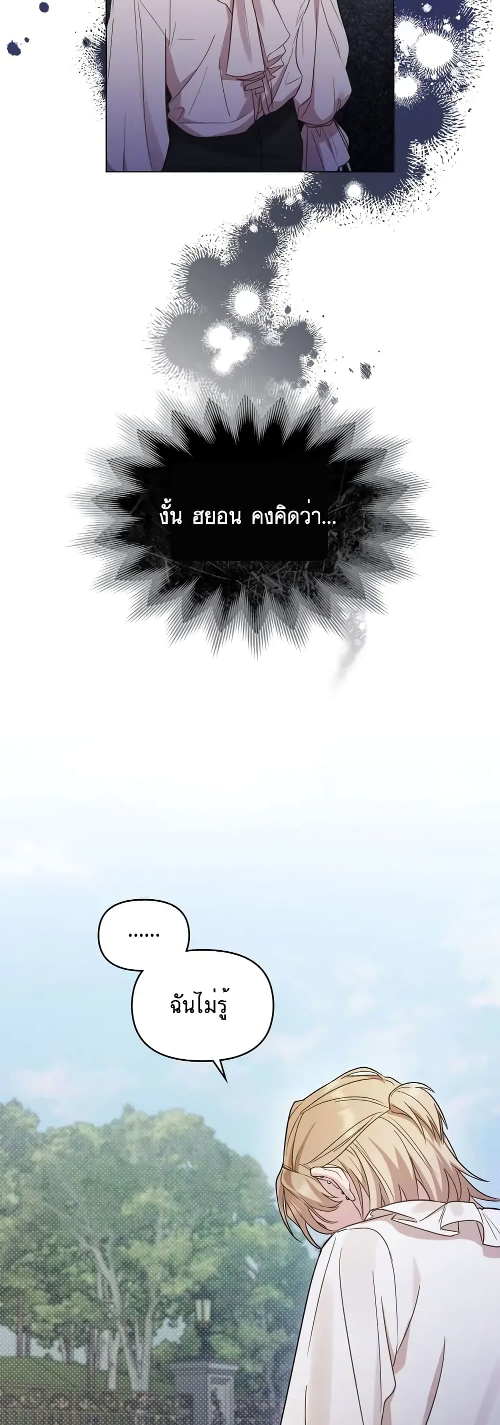 My Second Life as an Idol ตอนที่ 12 (42)