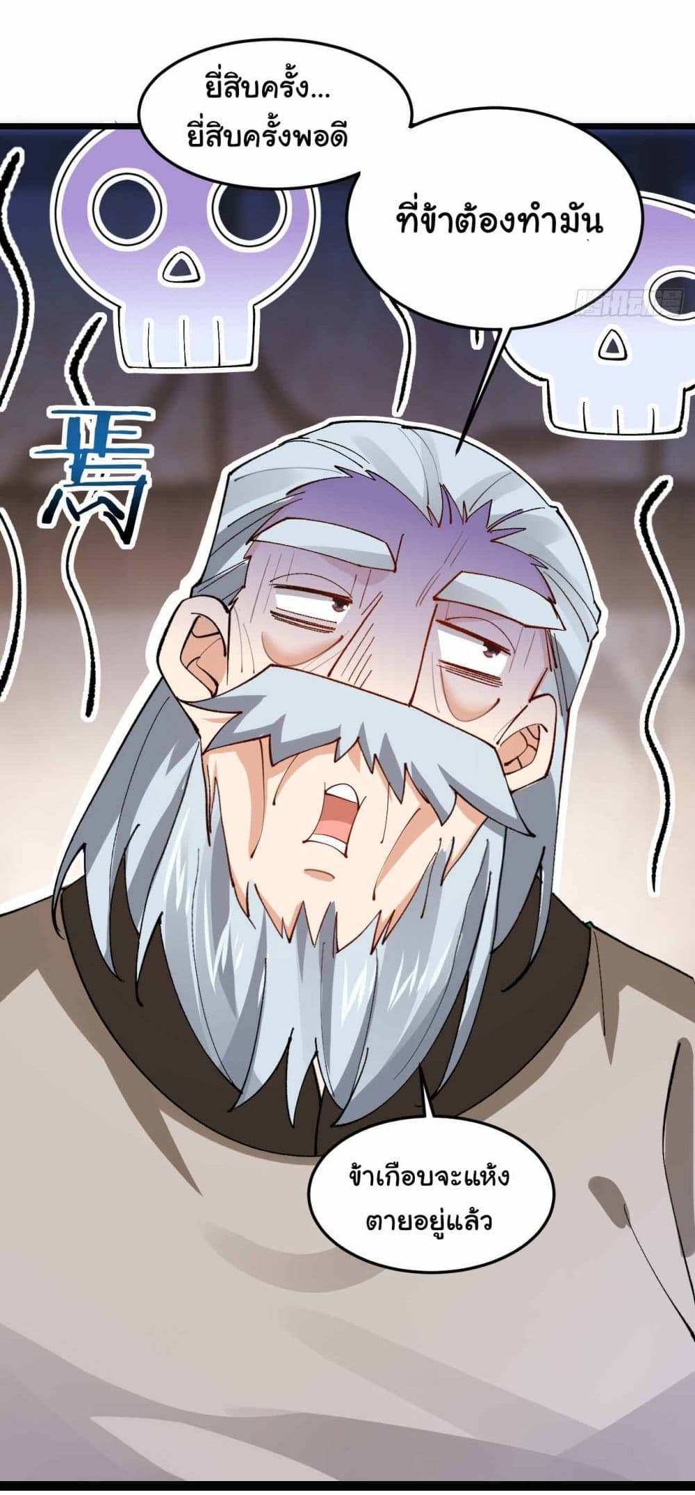 SystemOP ตอนที่ 24 (41)