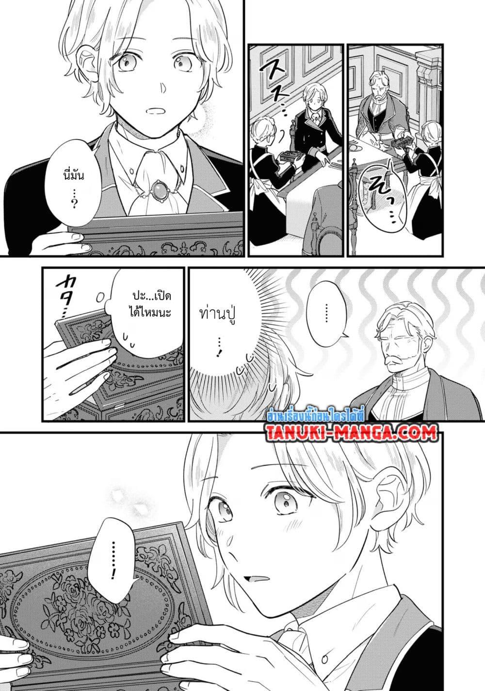 Akuyaku no Goreisoku no Dounika shitai Nichijou ตอนที่  17 (11)