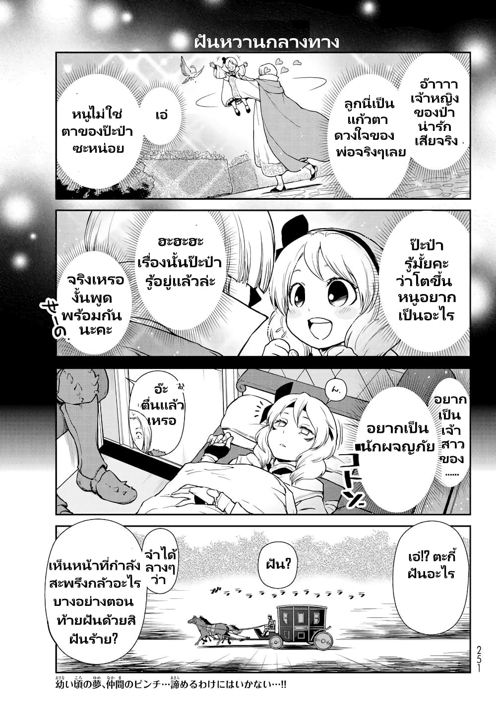 TenSura Nikki Tensei Shitara Slime Datta Ken à¸•à¸­à¸™à¸—à¸µà¹ˆ 57 (2)