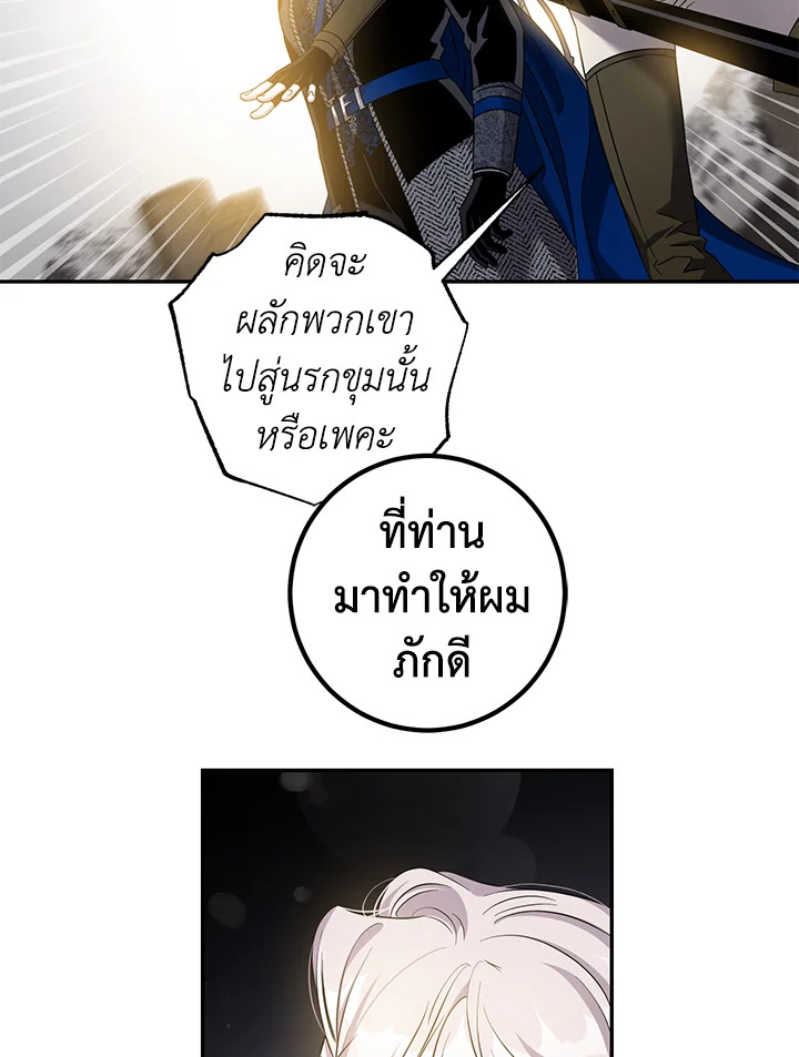 The Taming of the Tyrant 70 65