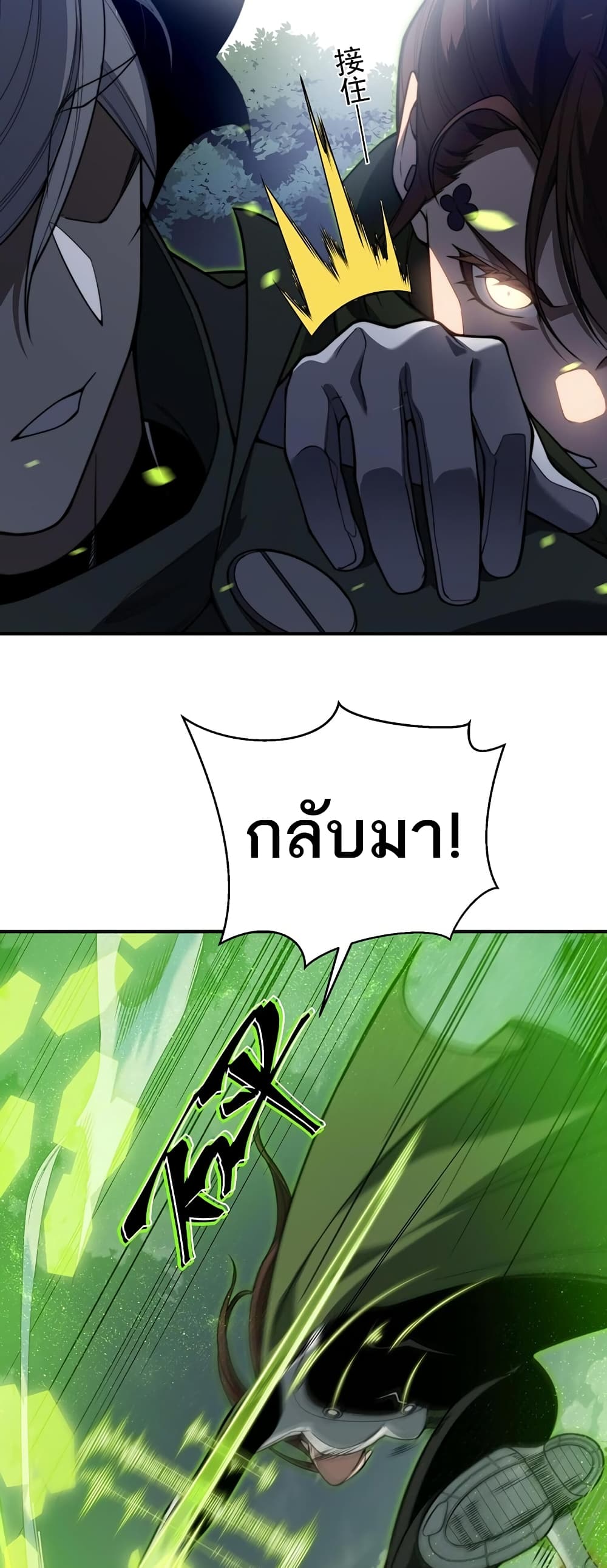 Demonic Evolution ตอนที่ 45 (18)
