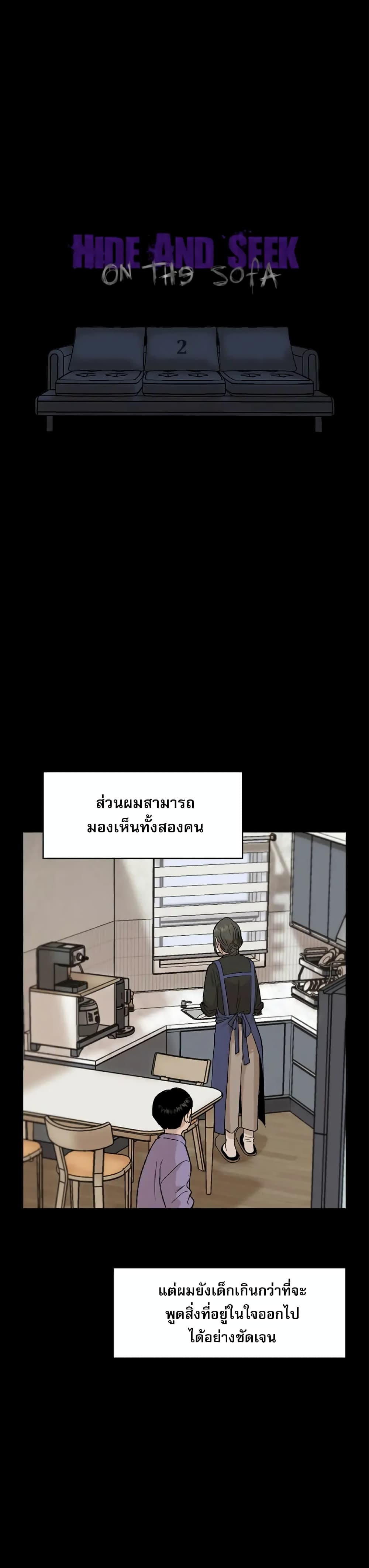 Hide And Seek On The Sofa ตอนที่ 2 (5)