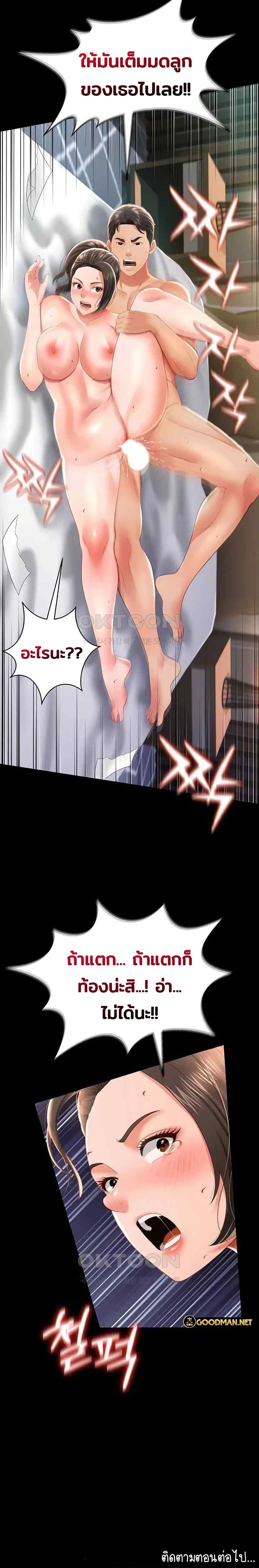 Phantom Sex King 8 page 6