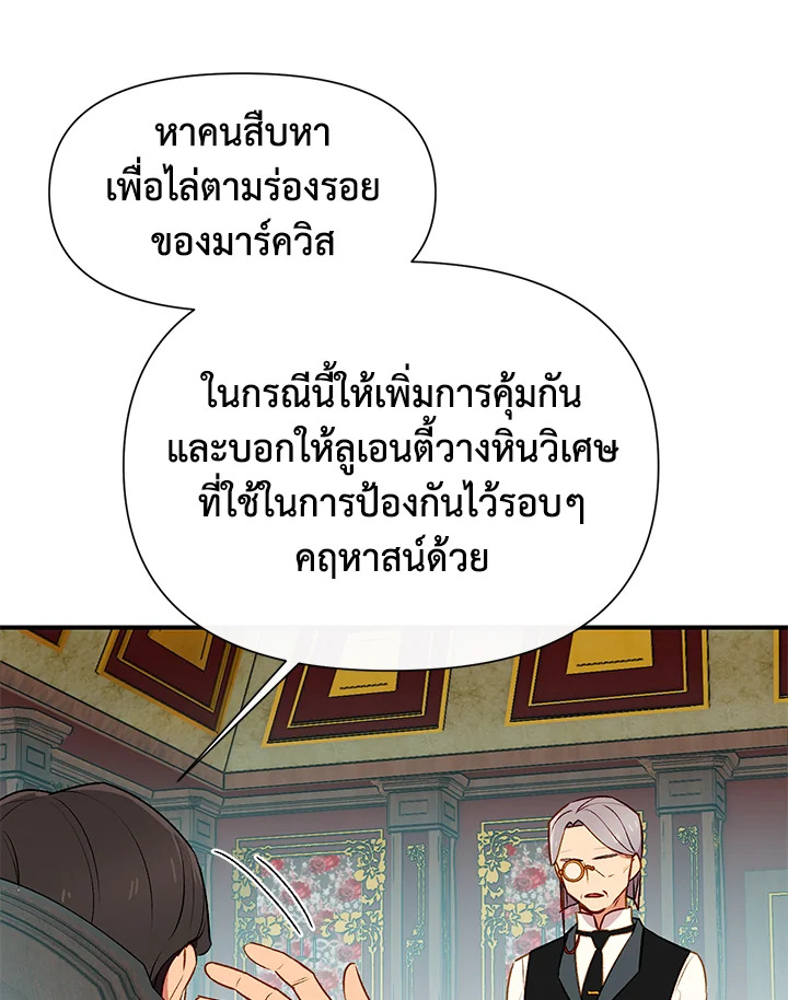 The Monster Duchess and Contract Princess 60 83