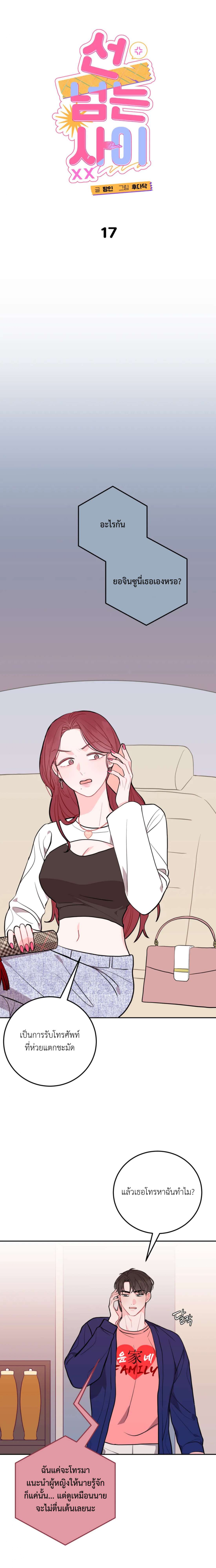 อย่าล้ำเส้น 17 04