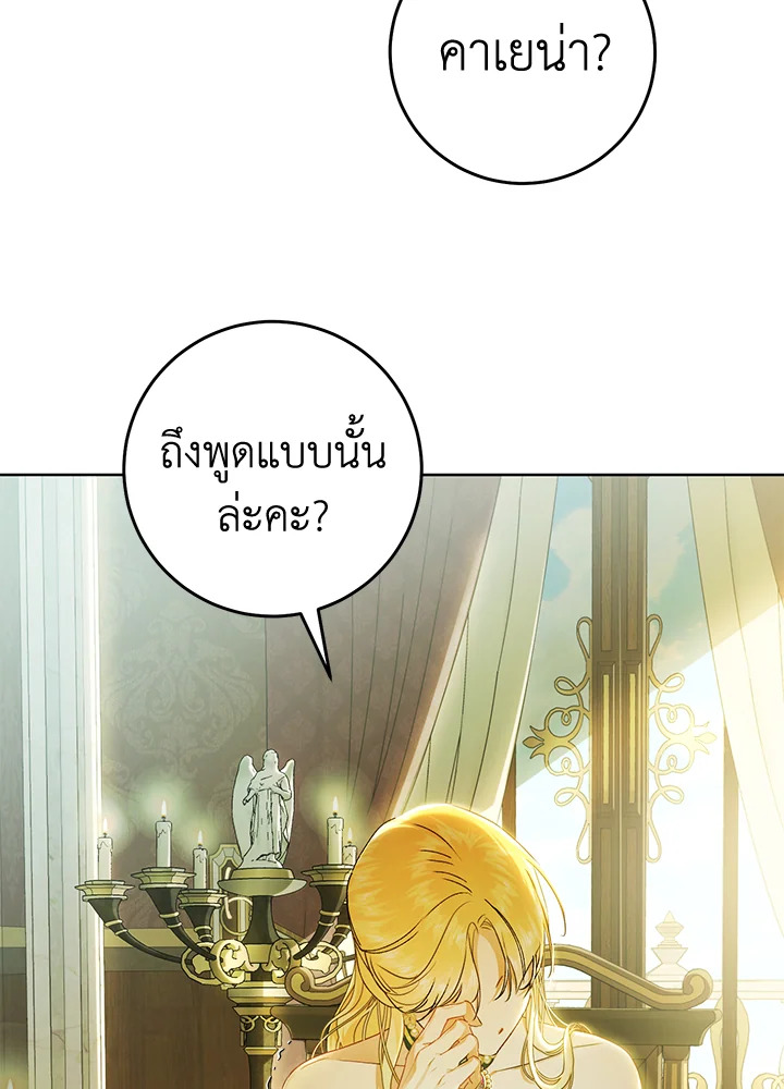 The Villainess Is a Marionette 81 062