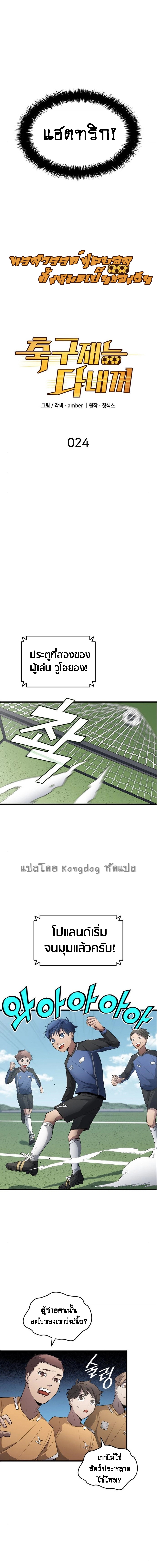 All Football Talents Are Mine 24 (3)