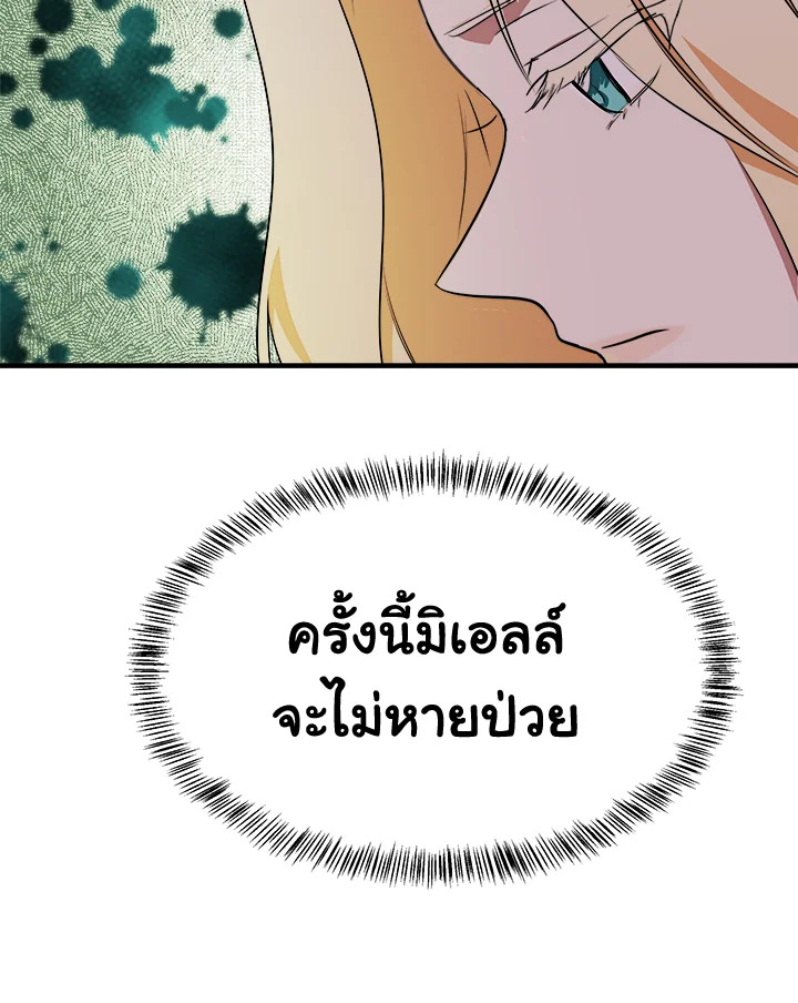 The Villainess Lives Twice 105 070