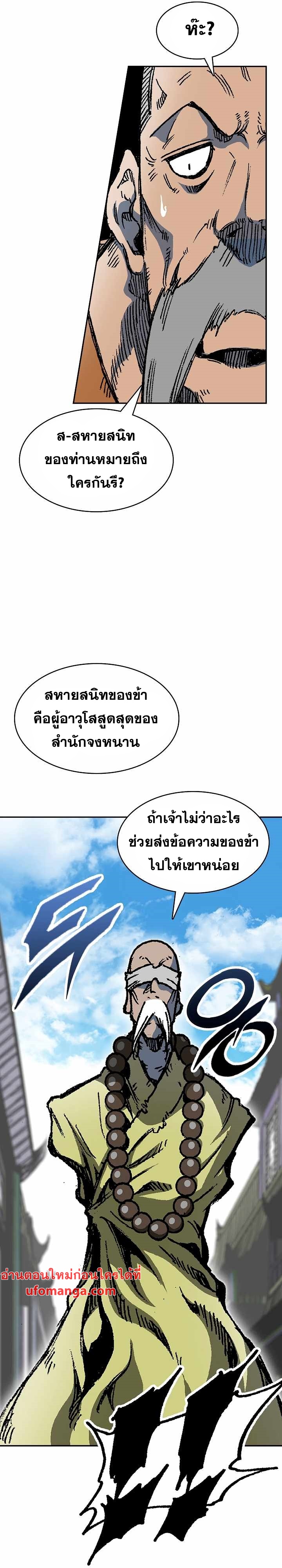 Memoir of the God of War 151 16