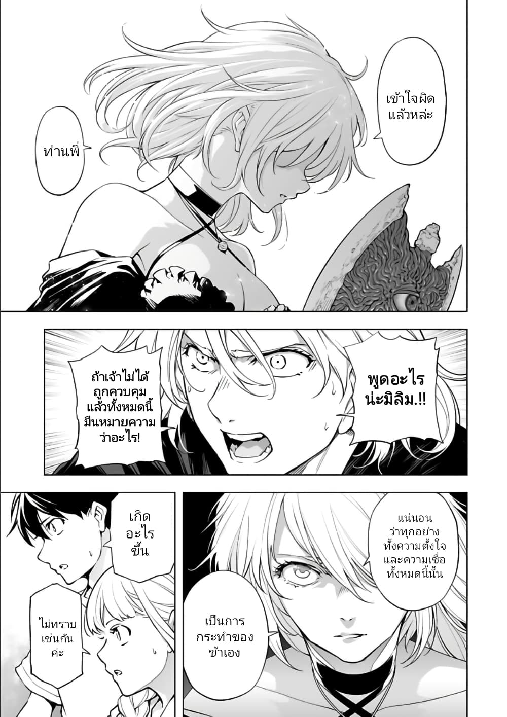 Isekai Nihon ตอนที่  29 (7)