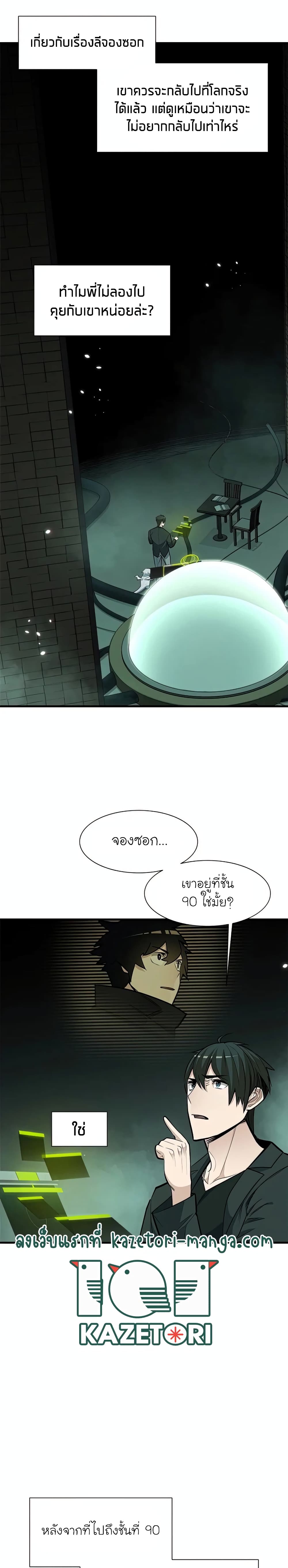 The Tutorial is Too Hard ตอนที่ 63 (10)