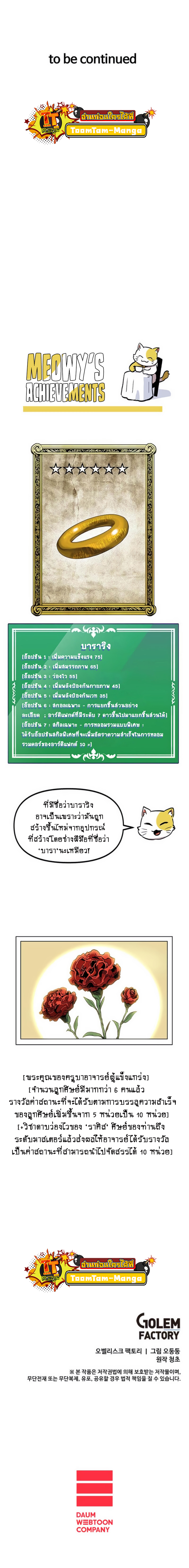 solo bug player ตอนที่ 41 (13)